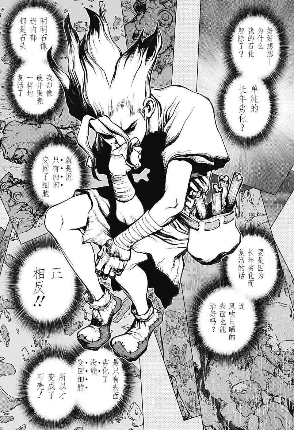 Dr.STONE 石紀元: 14話 - 第7页