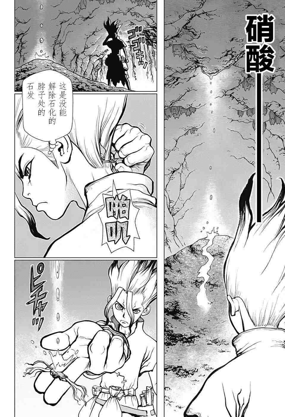 Dr.STONE 石紀元: 14話 - 第9页