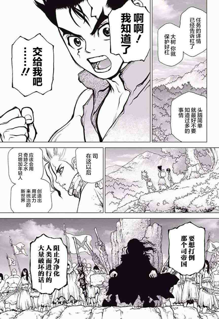 Dr.STONE 石紀元: 15話 - 第12页