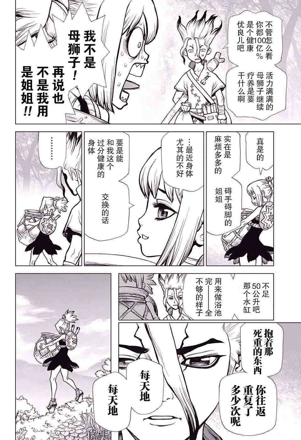 Dr.STONE 石紀元: 17話 - 第6页