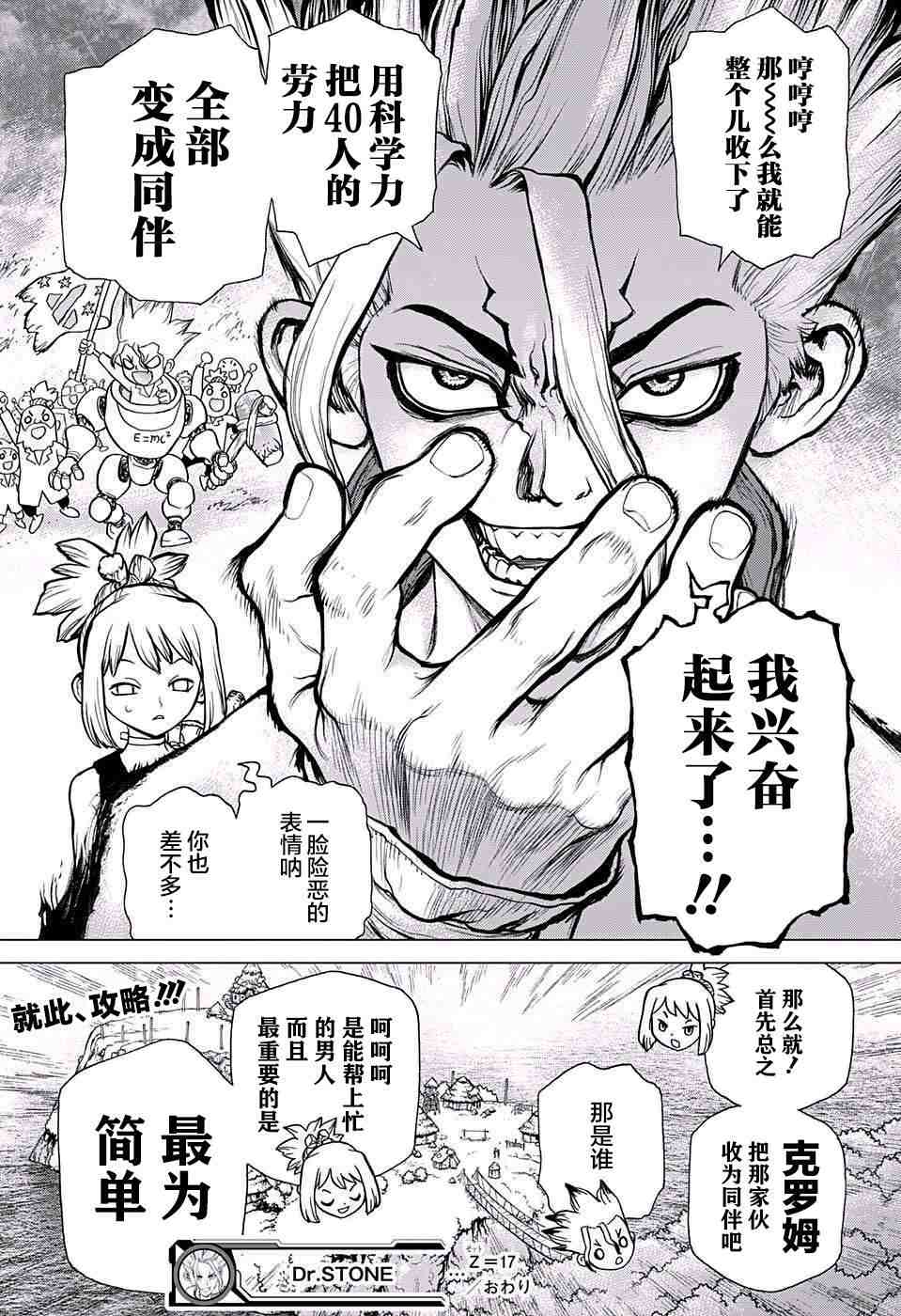 Dr.STONE 石紀元: 17話 - 第19页