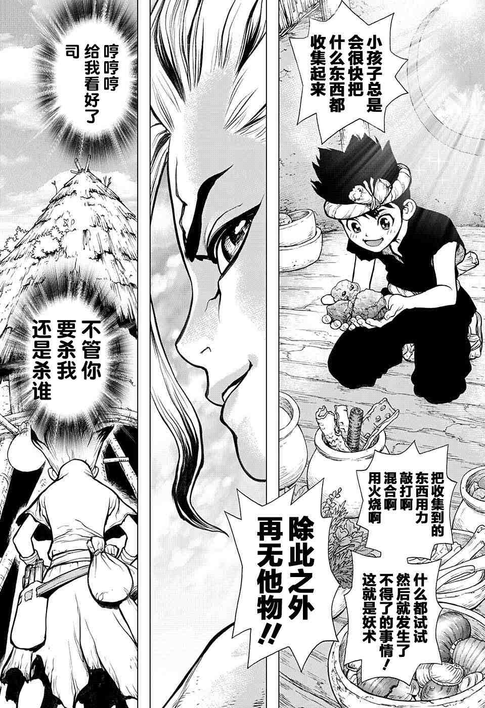 Dr.STONE 石紀元: 18話 - 第15页