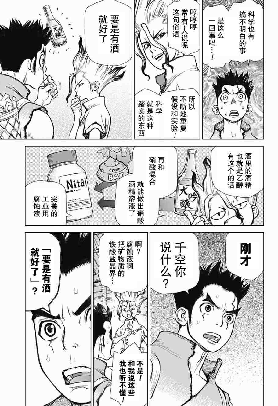 Dr.STONE 石紀元: 02話 - 第11页