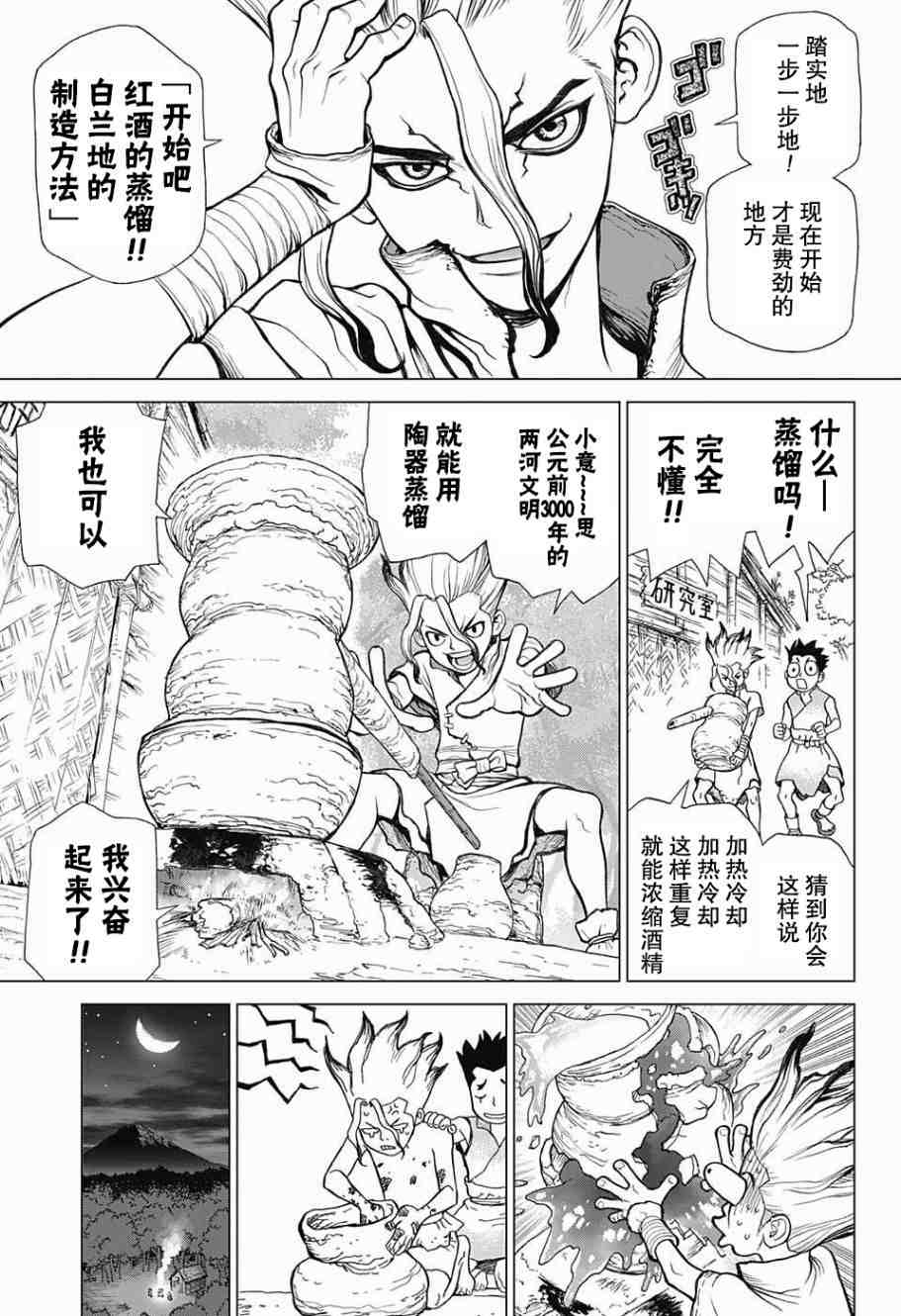 Dr.STONE 石紀元: 02話 - 第15页