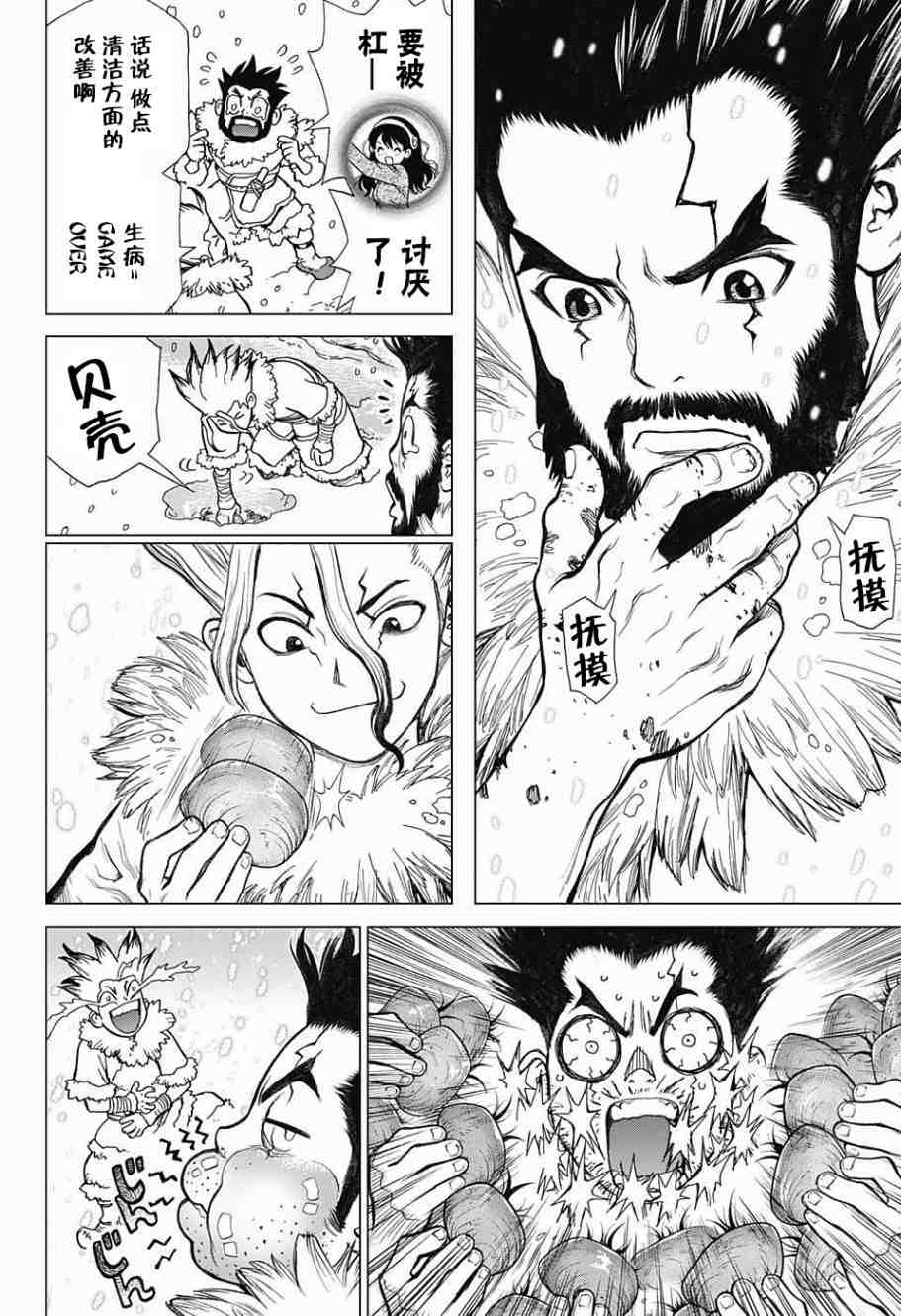 Dr.STONE 石紀元: 02話 - 第18页