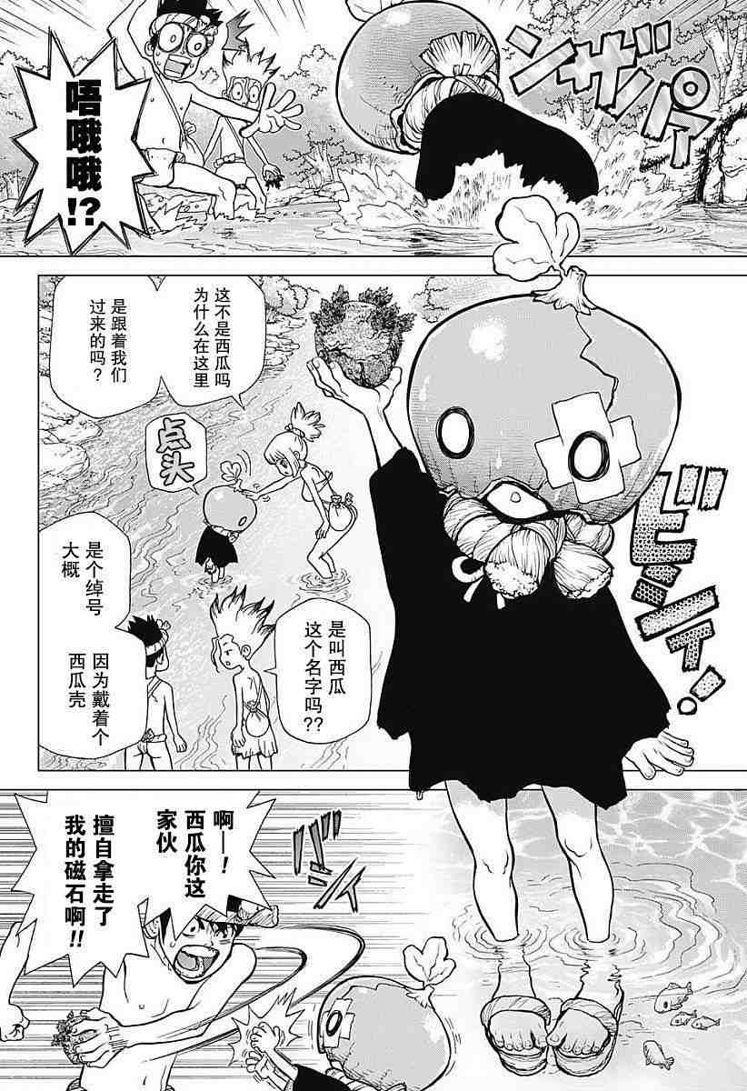 Dr.STONE 石紀元: 21話 - 第4页