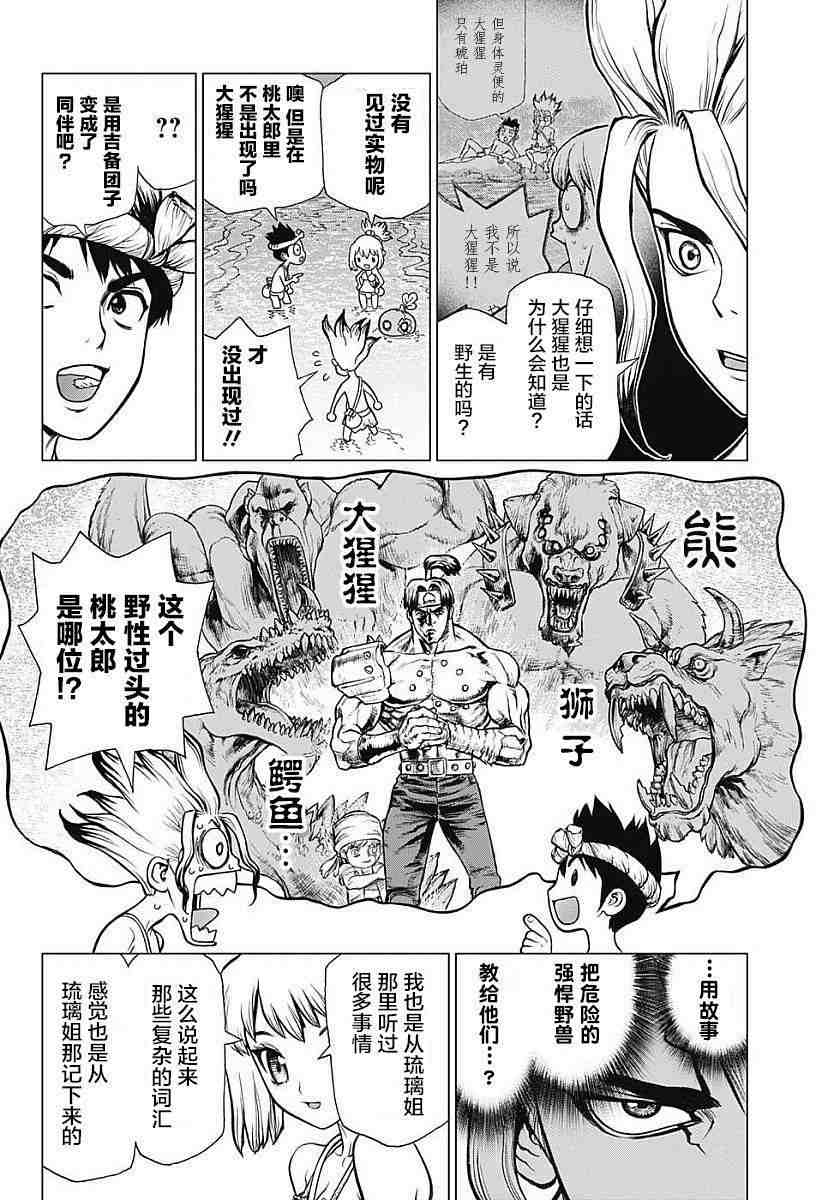 Dr.STONE 石紀元: 21話 - 第8页