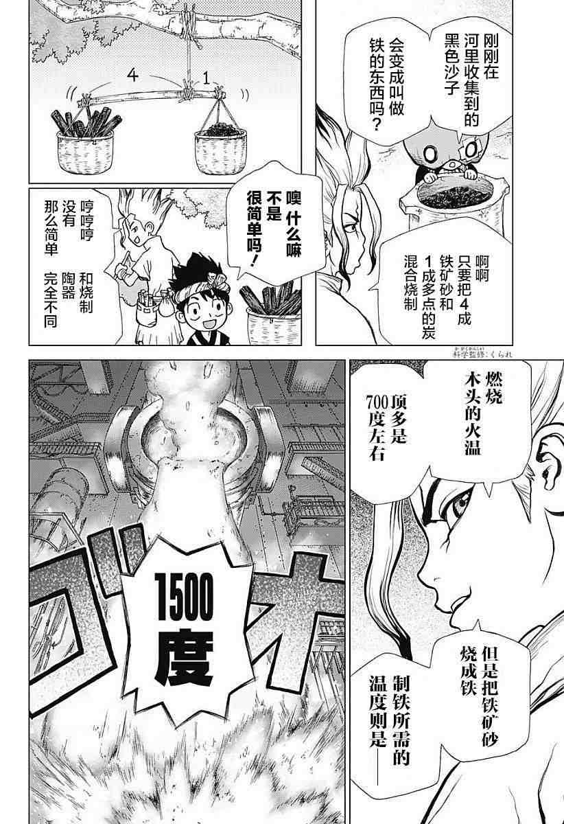 Dr.STONE 石紀元: 21話 - 第12页