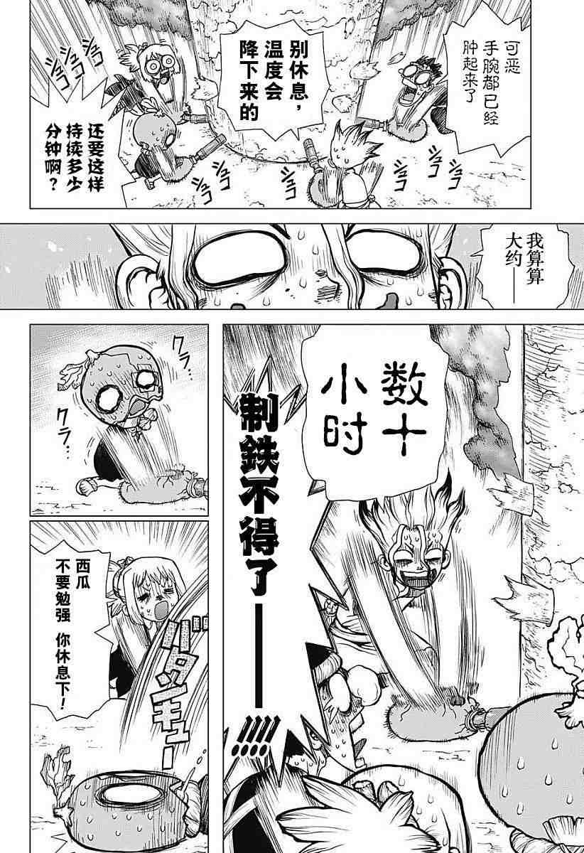 Dr.STONE 石紀元: 21話 - 第15页