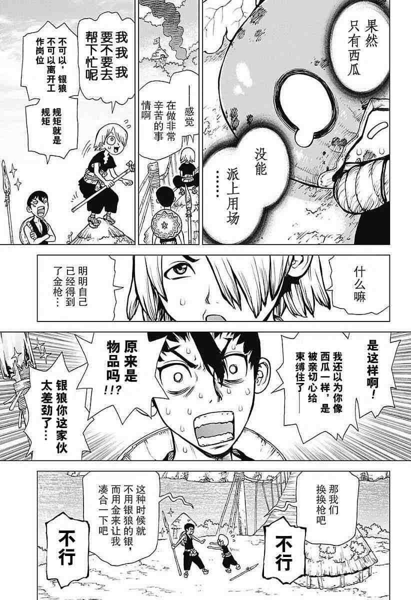 Dr.STONE 石紀元: 21話 - 第16页