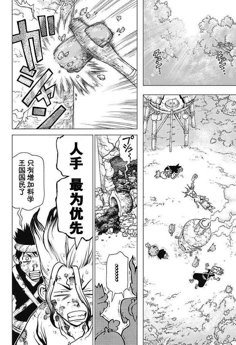 Dr.STONE 石紀元: 21話 - 第17页