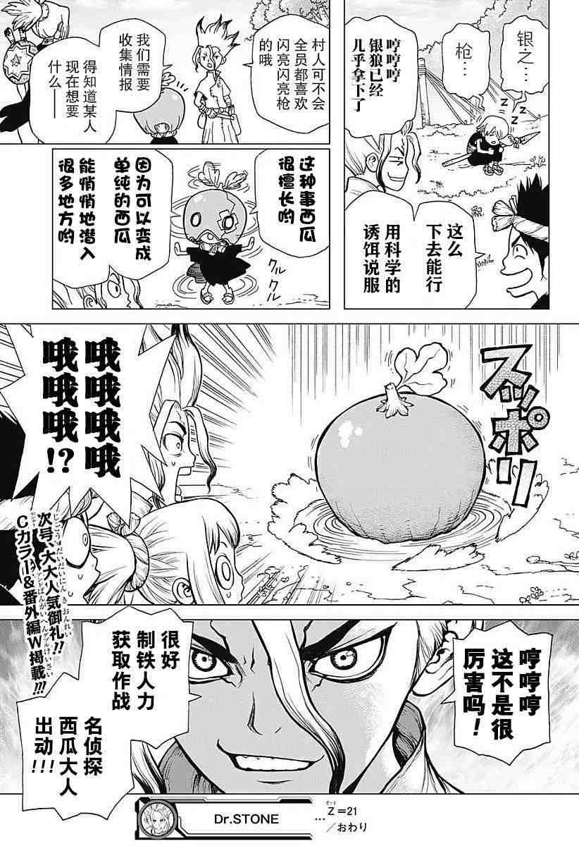 Dr.STONE 石紀元: 21話 - 第18页