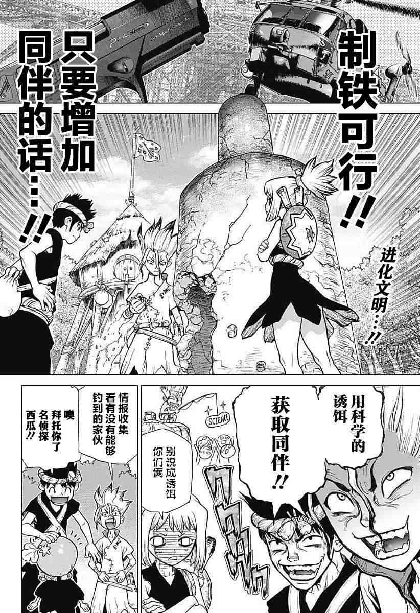 Dr Stone 石紀元22話 Dr Stone 石紀元 Dr Stone 石紀元漫畫