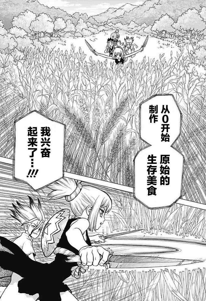 Dr.STONE 石紀元: 22話 - 第10页