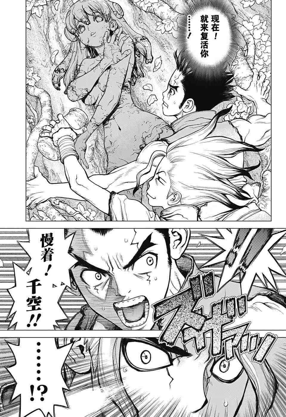 Dr.STONE 石紀元: 03話 - 第3页