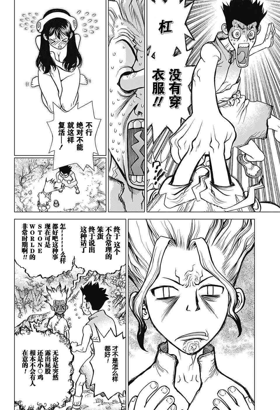 Dr.STONE 石紀元: 03話 - 第4页