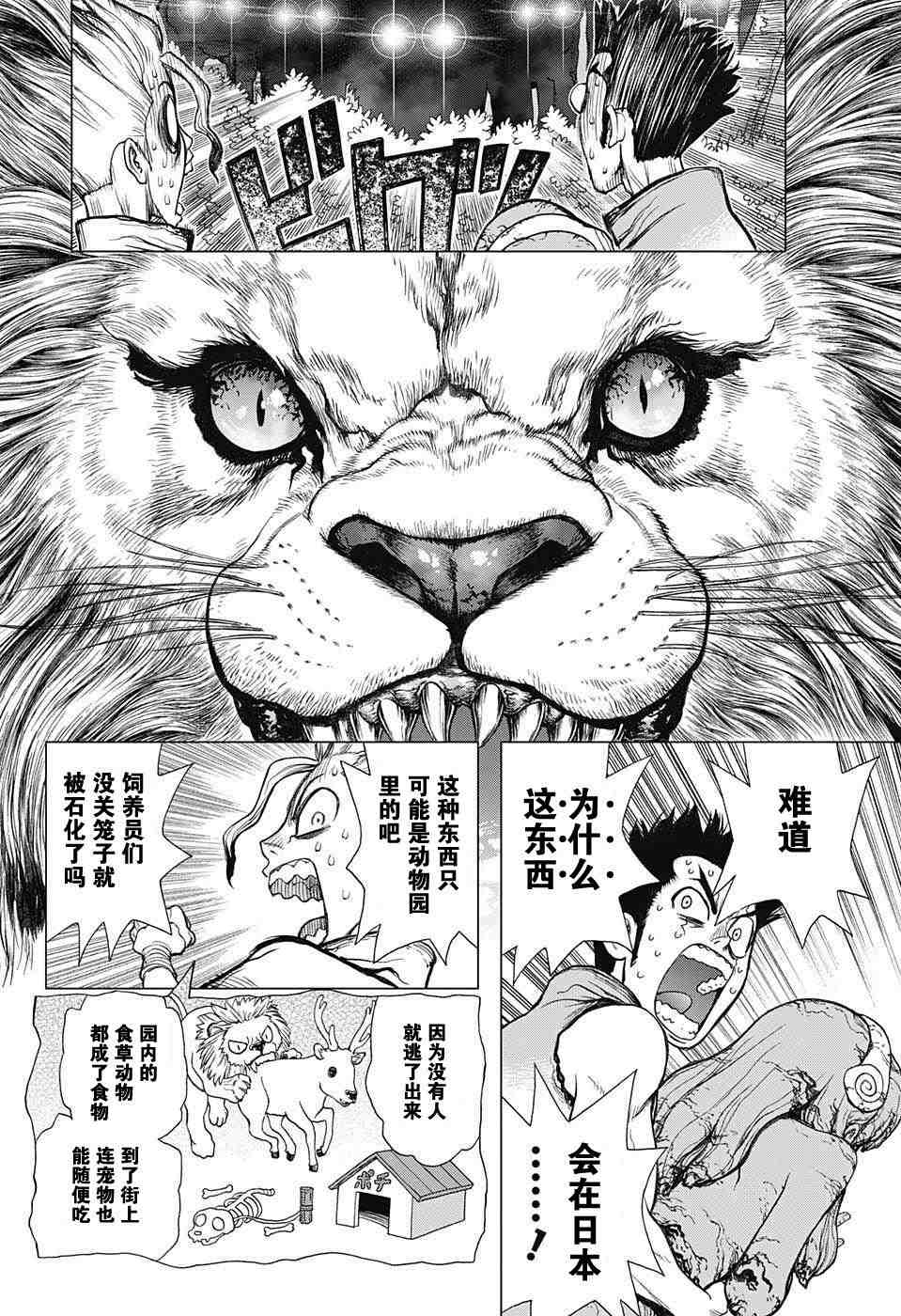 Dr.STONE 石紀元: 03話 - 第6页