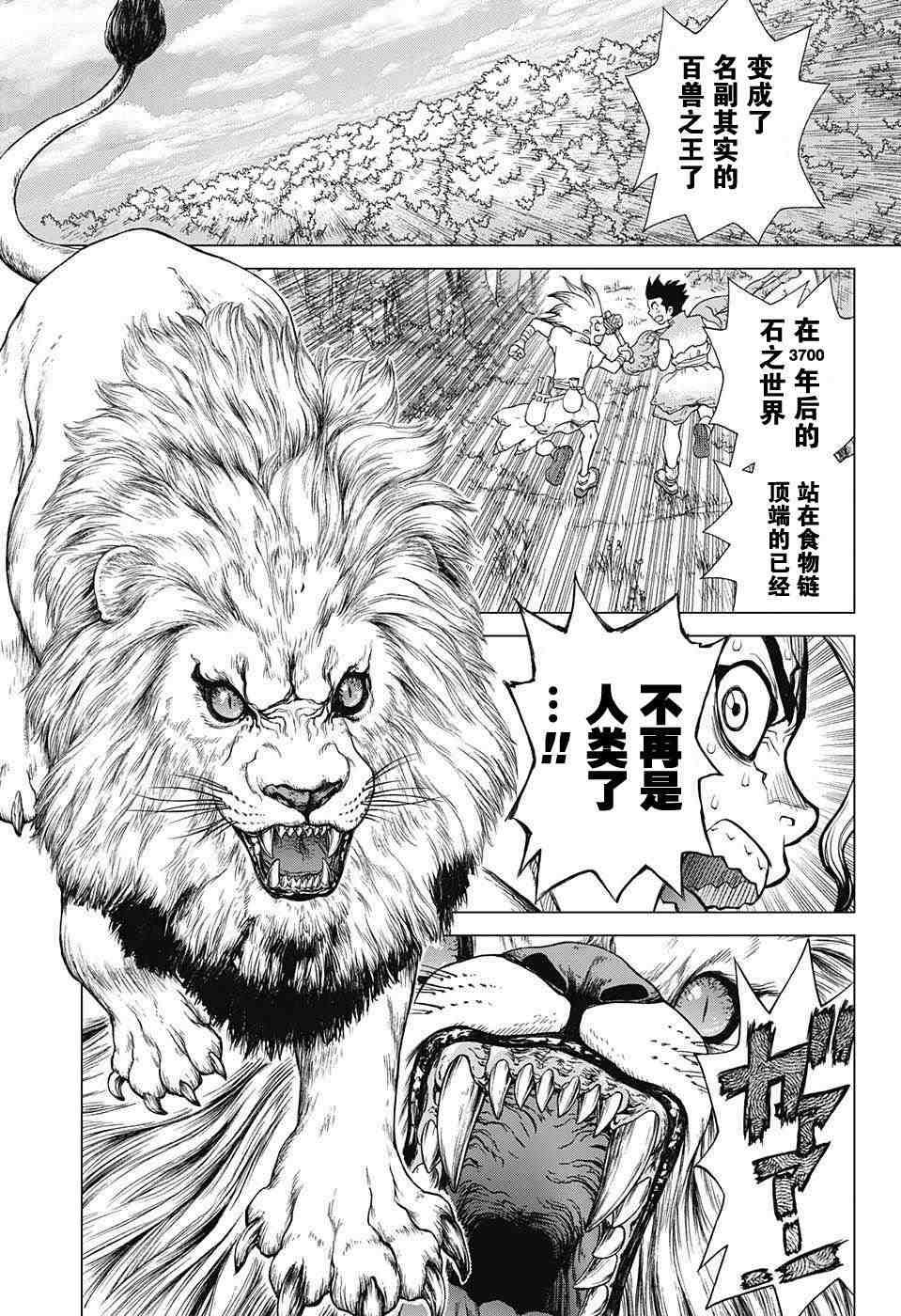 Dr.STONE 石紀元: 03話 - 第7页