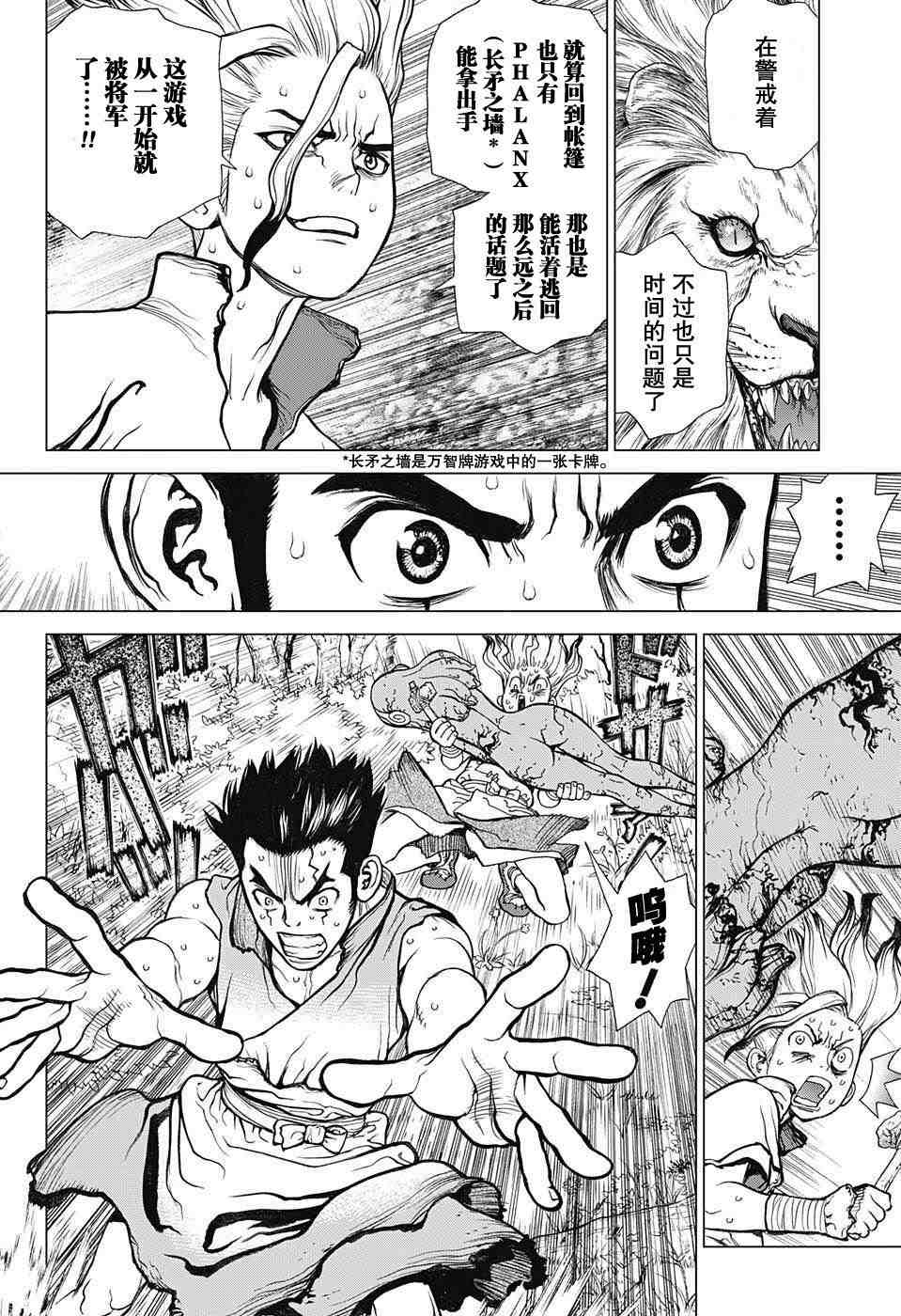 Dr.STONE 石紀元: 03話 - 第10页