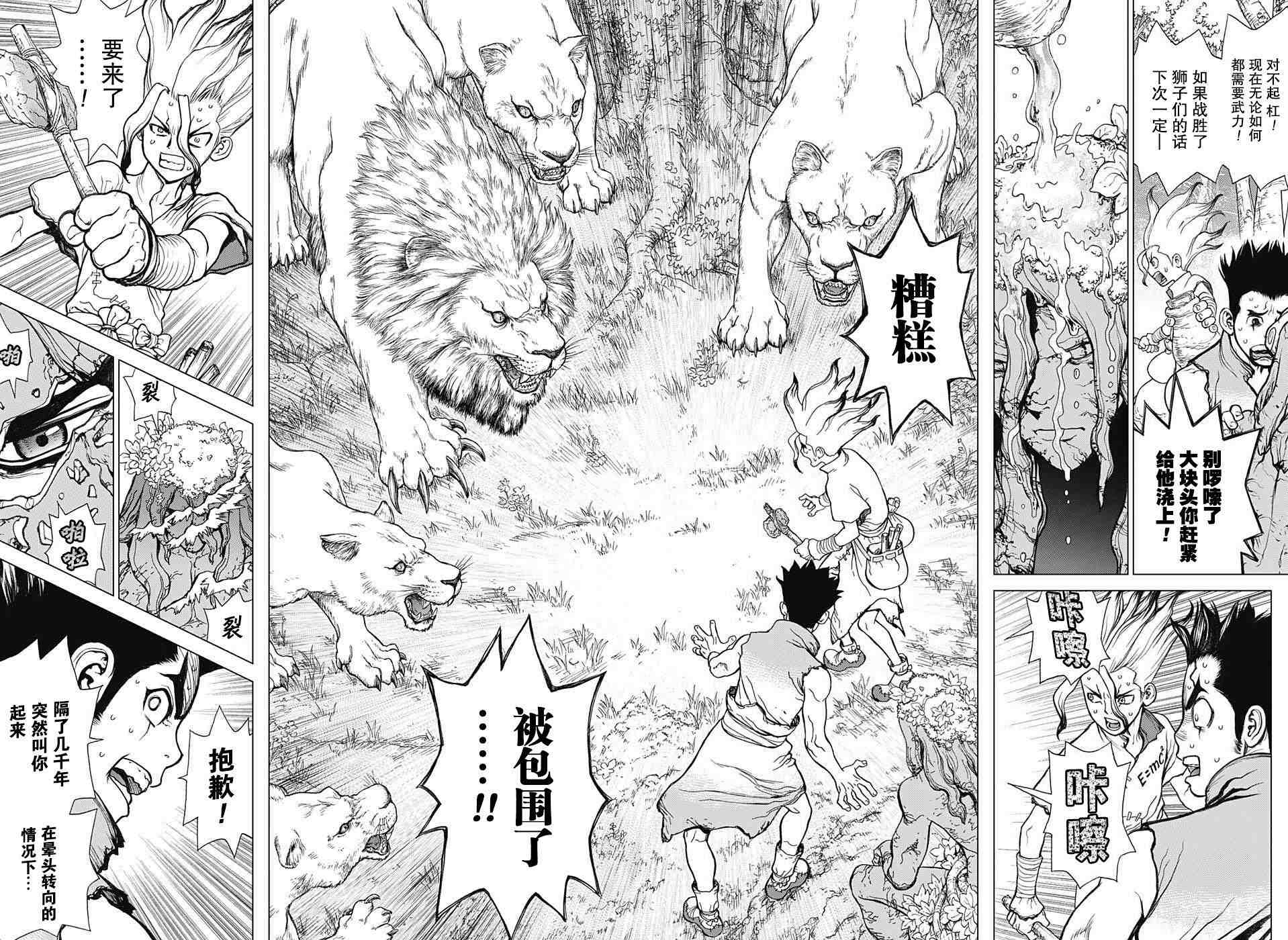 Dr.STONE 石紀元: 03話 - 第14页