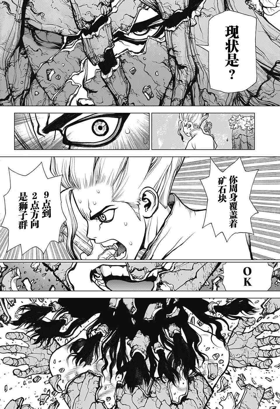 Dr.STONE 石紀元: 03話 - 第15页