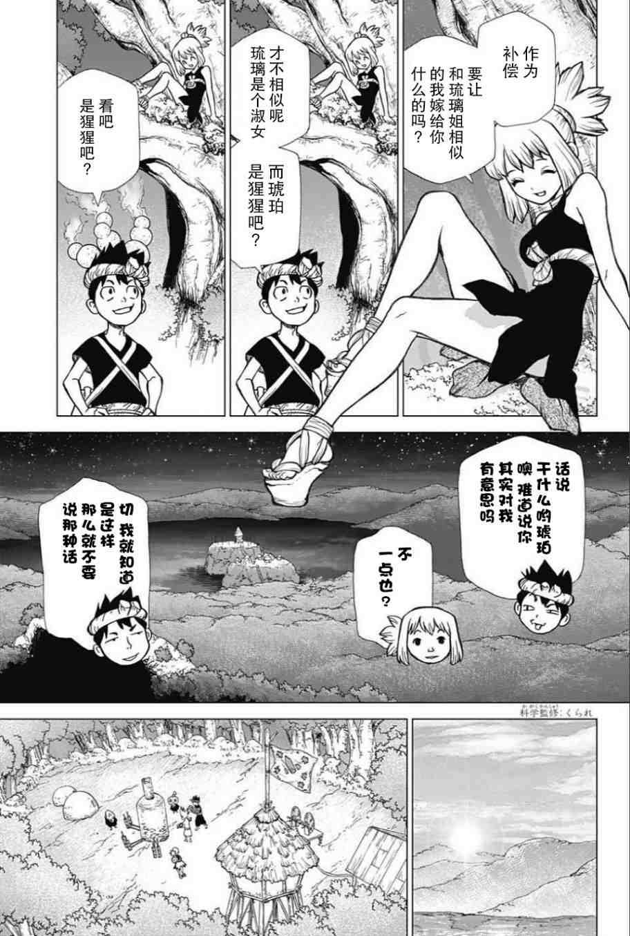 Dr.STONE 石紀元: 31話 - 第16页