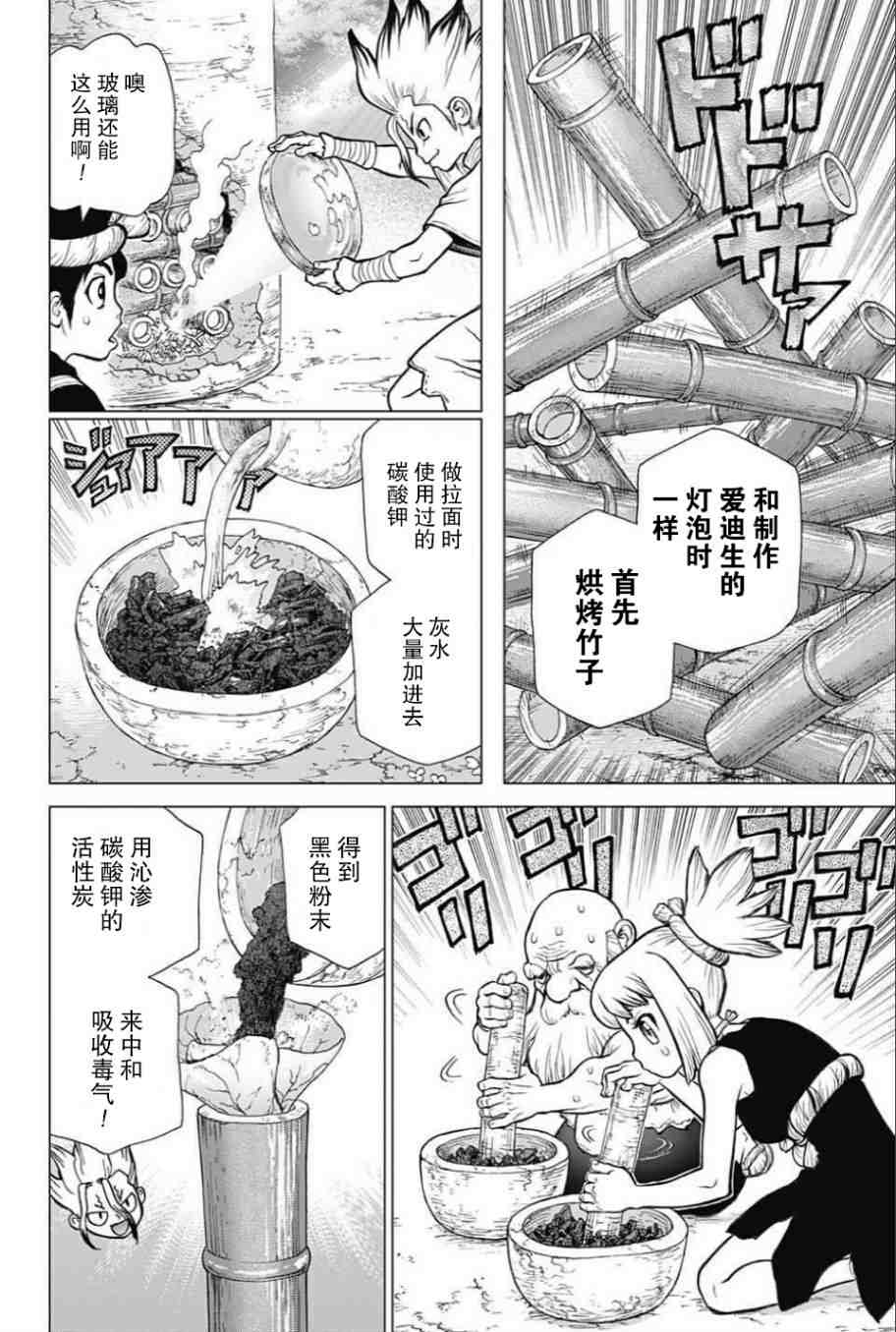 Dr.STONE 石紀元: 31話 - 第17页