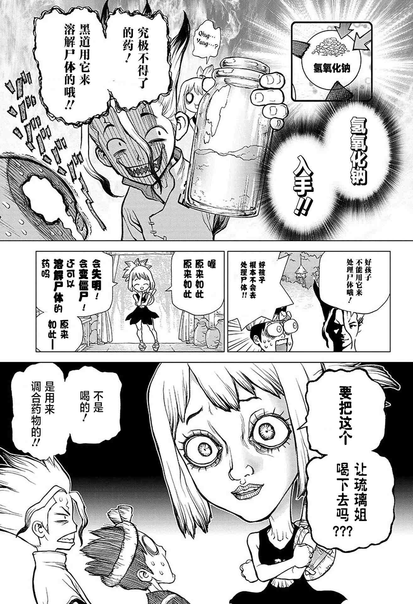 Dr.STONE 石紀元: 33話 - 第7页