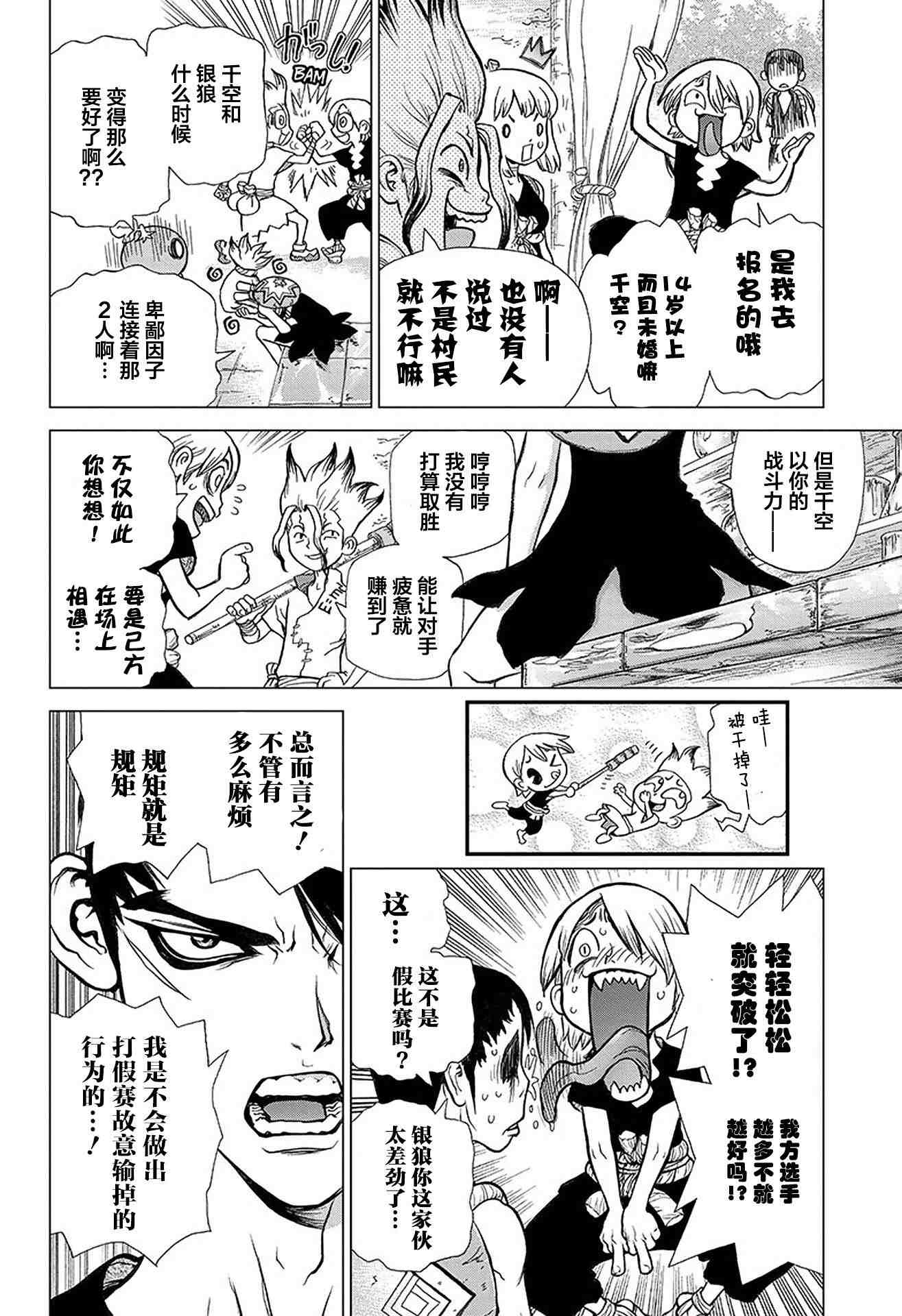 Dr.STONE 石紀元: 33話 - 第13页