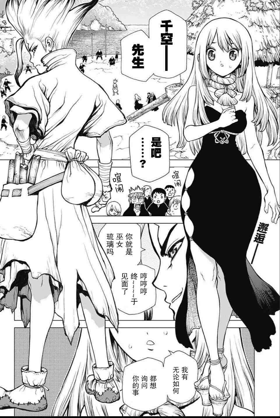 Dr.STONE 石紀元: 34話 - 第2页