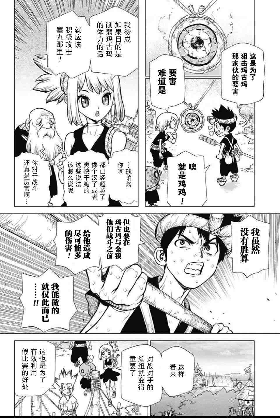 Dr.STONE 石紀元: 34話 - 第6页