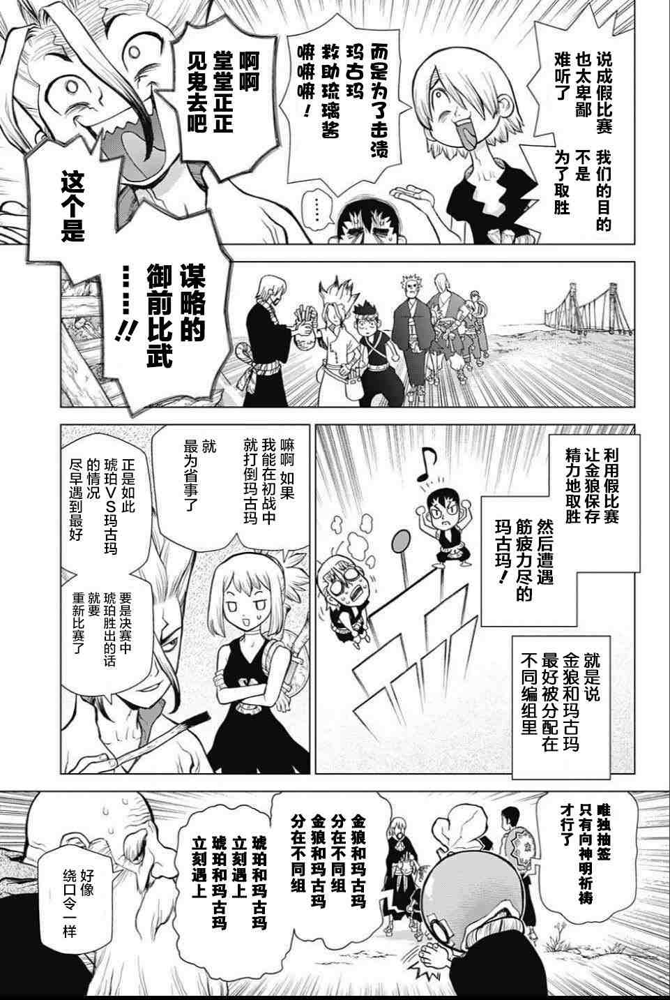 Dr.STONE 石紀元: 34話 - 第7页