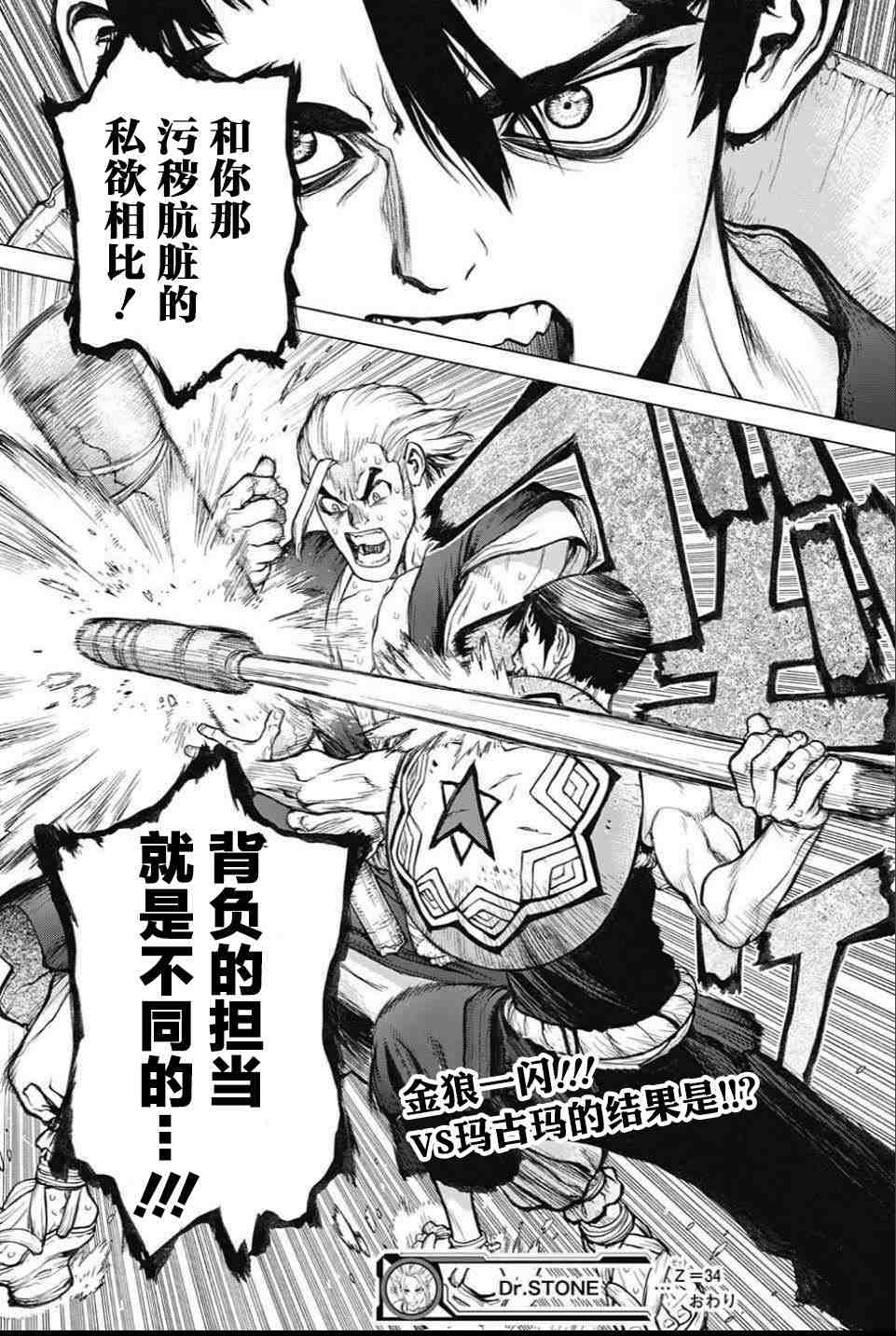 Dr.STONE 石紀元: 34話 - 第18页