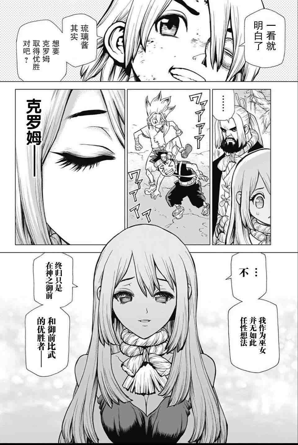 Dr.STONE 石紀元: 39話 - 第6页