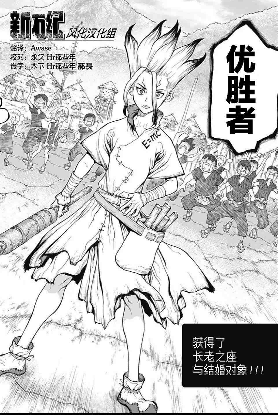 Dr.STONE 石紀元: 39話 - 第18页