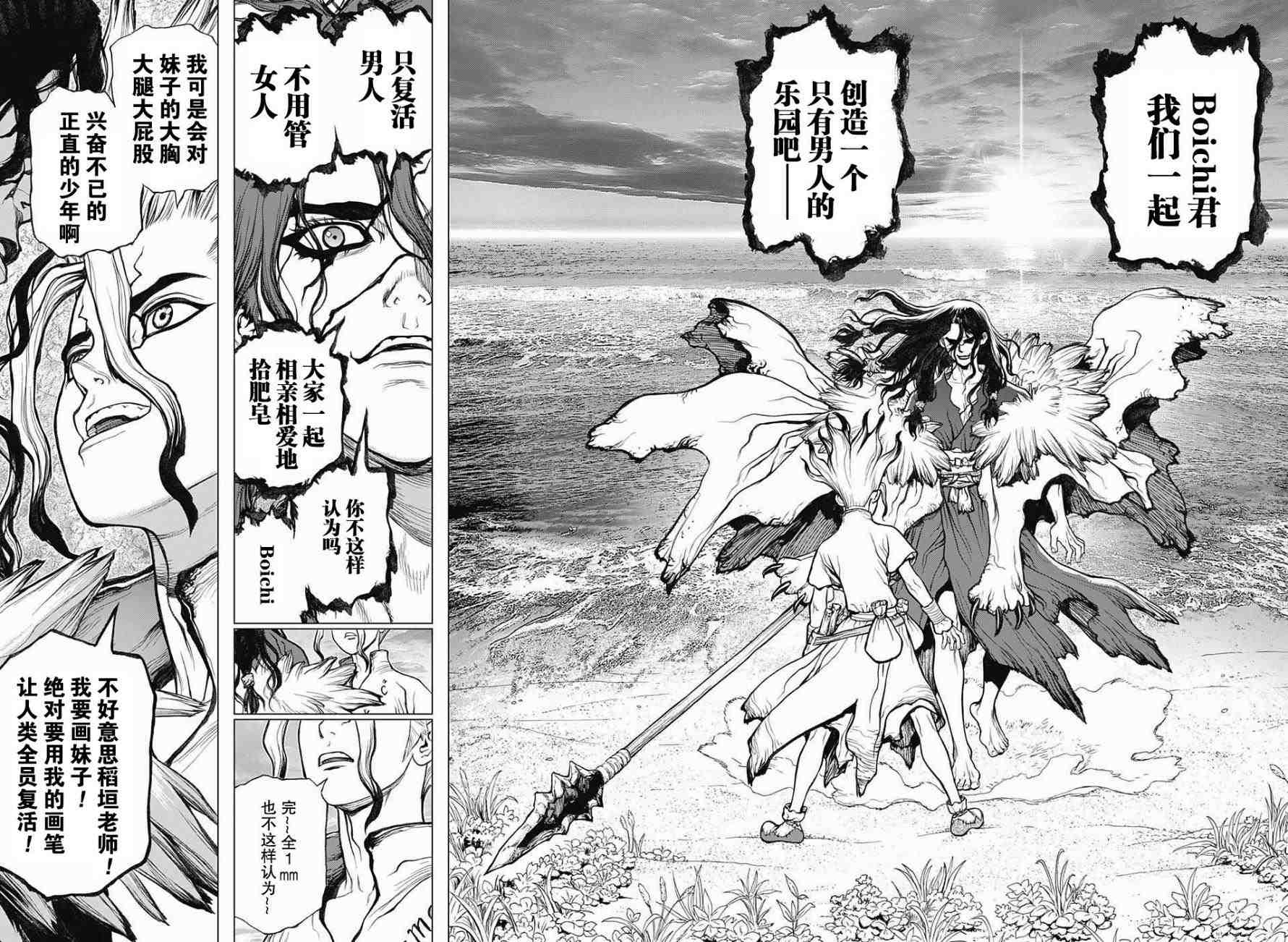 Dr.STONE 石紀元: 04話 - 第20页