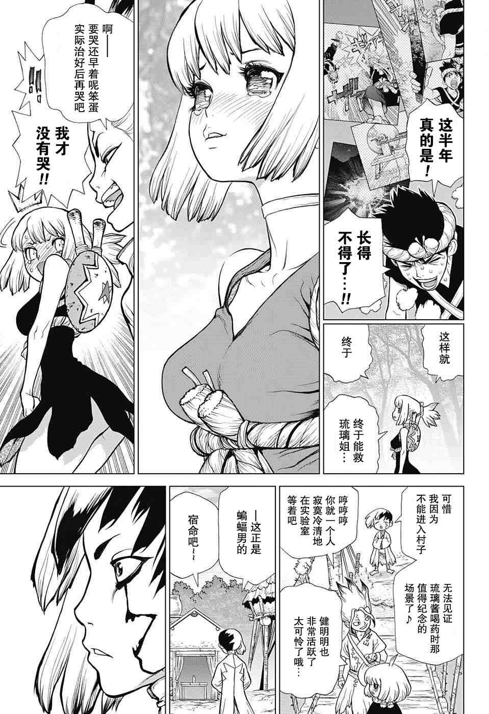 Dr.STONE 石紀元: 40話 - 第20页