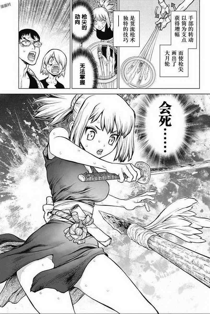 Dr.STONE 石紀元: 48話 - 第11页