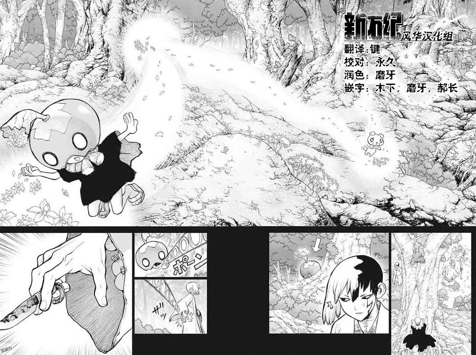 Dr.STONE 石紀元: 48話 - 第16页