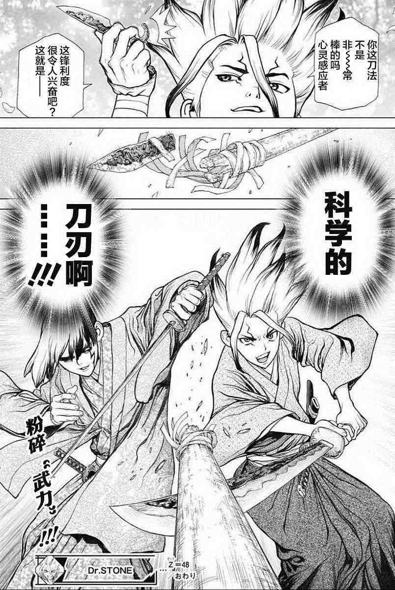 Dr.STONE 石紀元: 48話 - 第18页