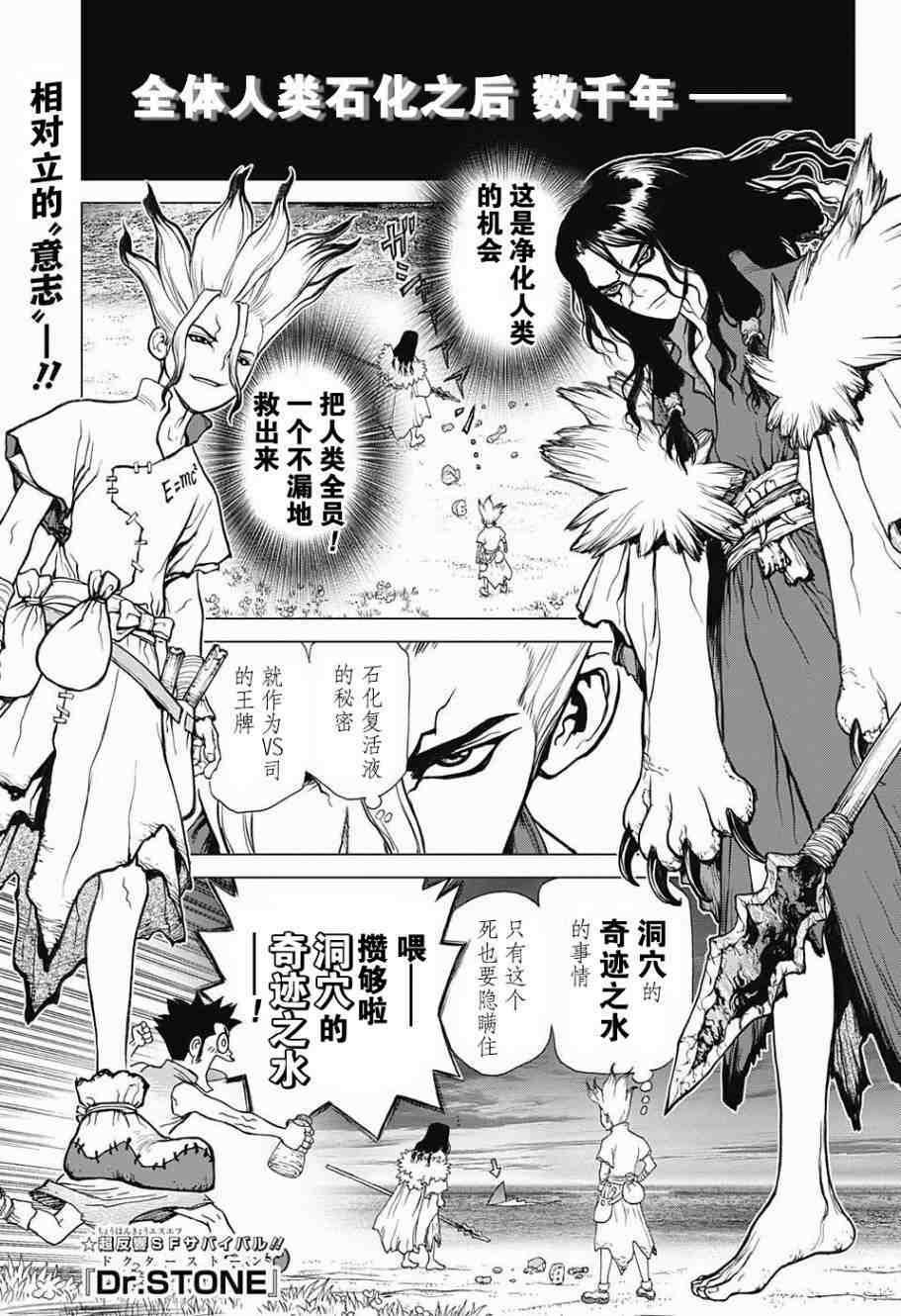 Dr.STONE 石紀元: 05話 - 第1页