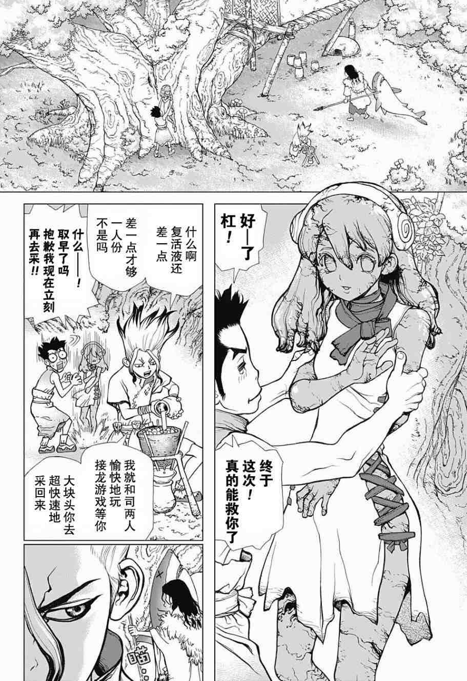 Dr.STONE 石紀元: 05話 - 第4页