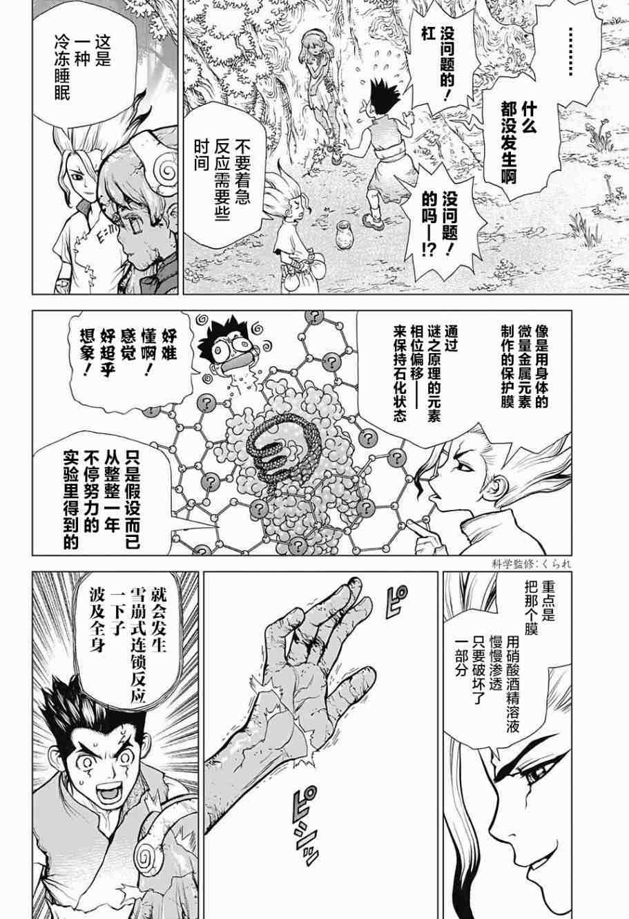 Dr.STONE 石紀元: 05話 - 第11页