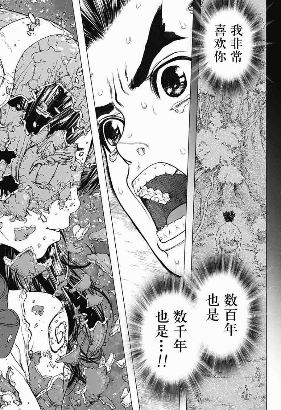 Dr.STONE 石紀元: 05話 - 第14页