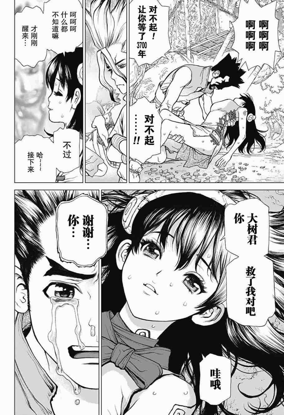 Dr.STONE 石紀元: 05話 - 第16页