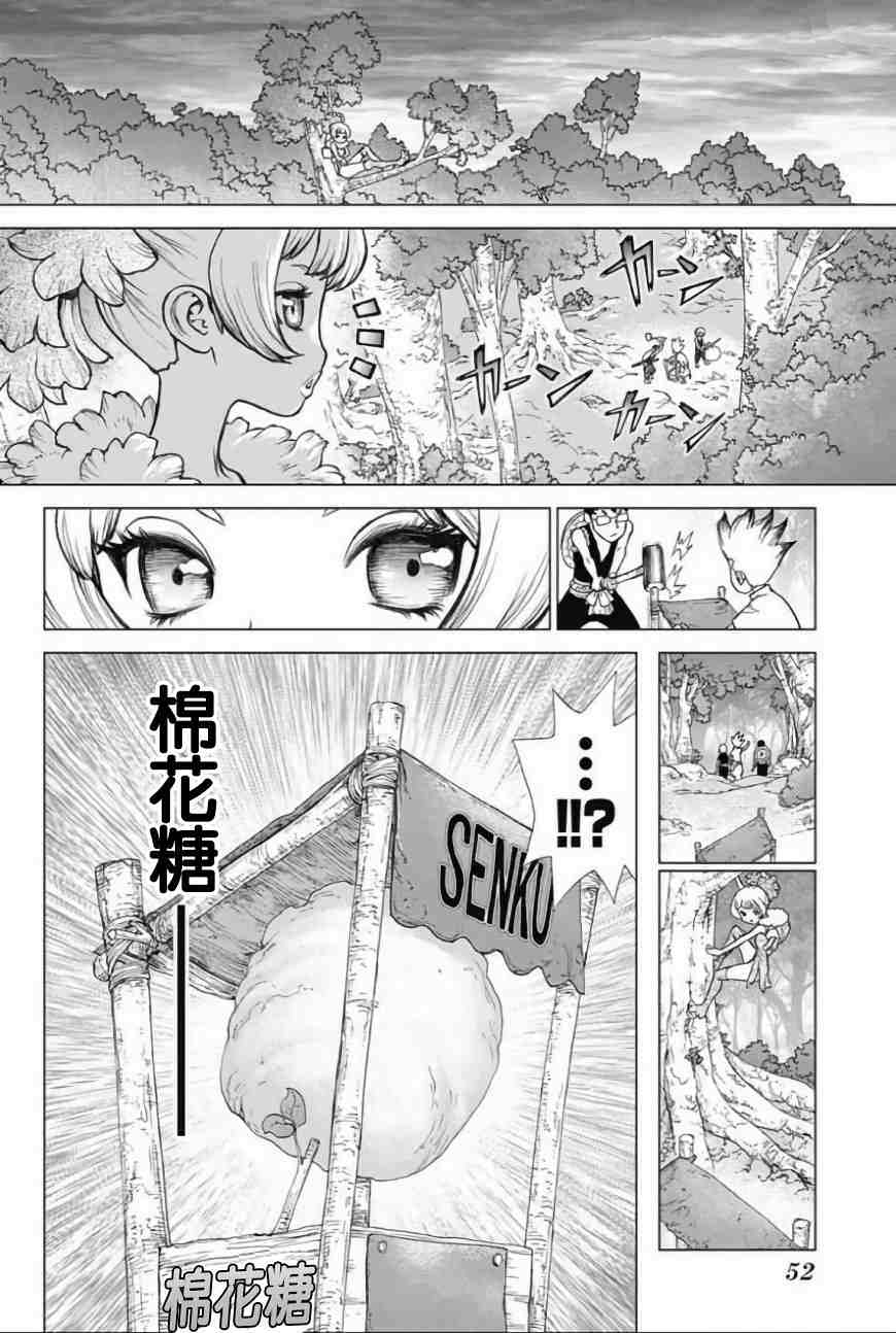 Dr.STONE 石紀元: 51話 - 第15页