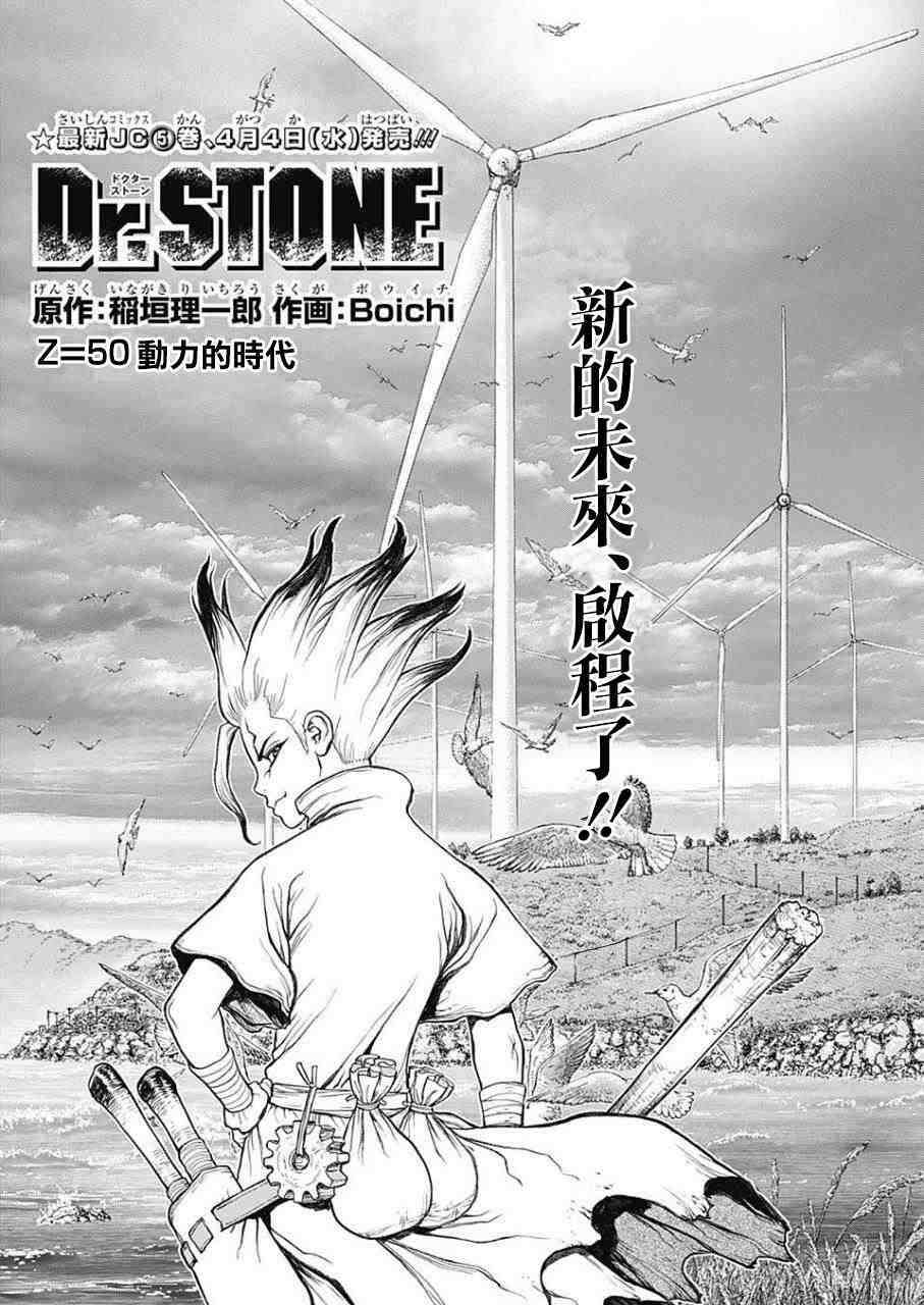 Dr.STONE 石紀元: 52話 - 第5页