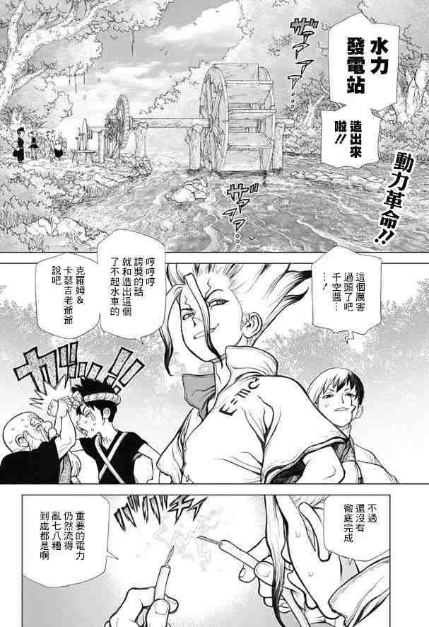 Dr.STONE 石紀元: 53話 - 第2页