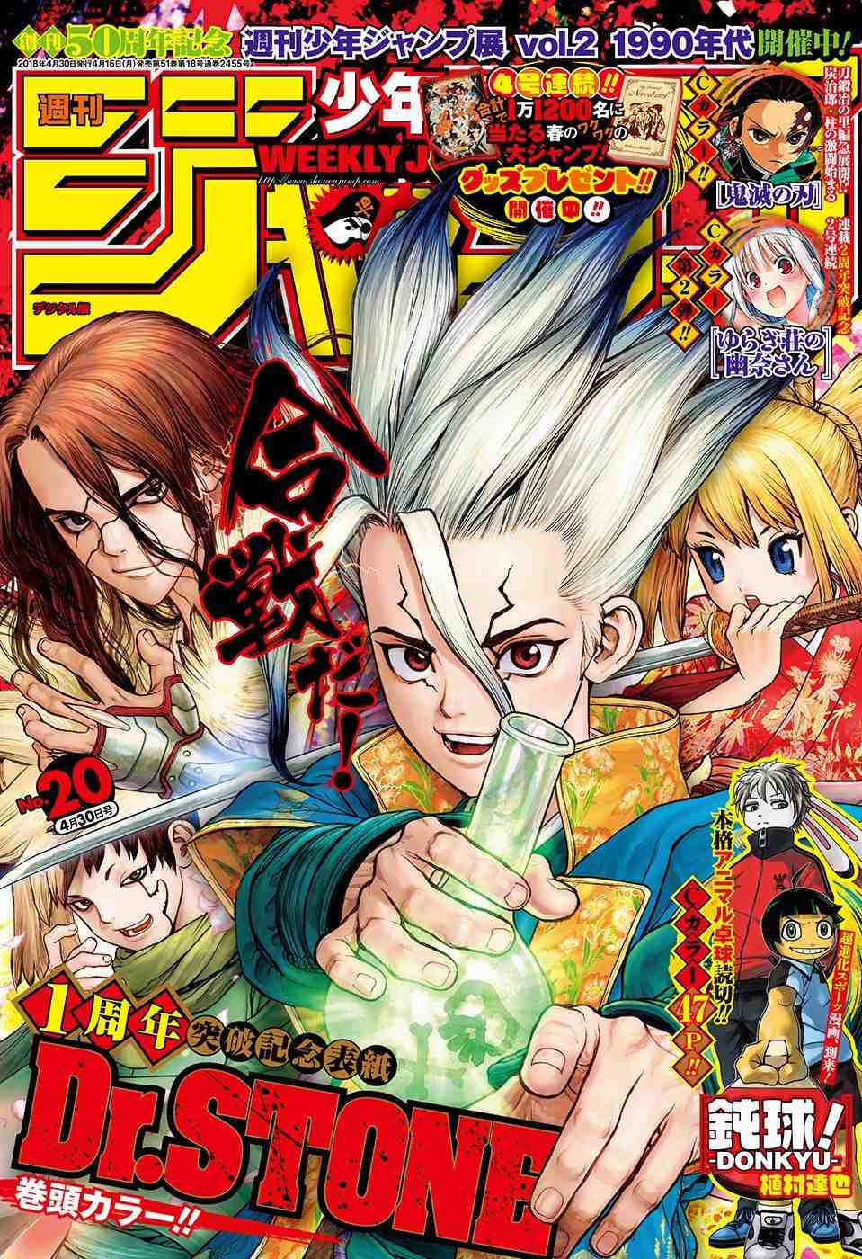 Dr.STONE 石紀元: 54話 - 第1页