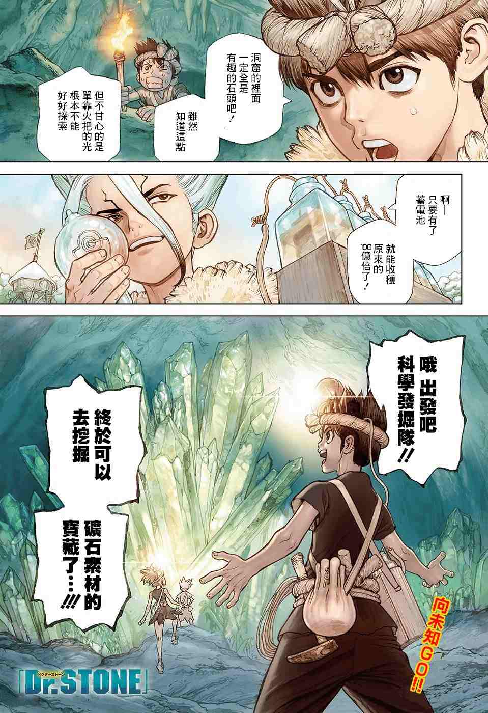 Dr.STONE 石紀元: 54話 - 第2页